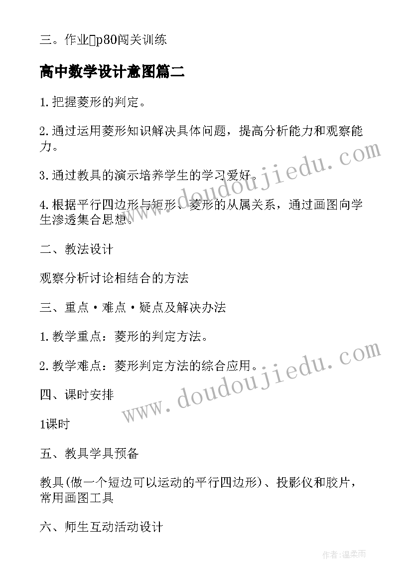 最新高中数学设计意图 高中数学教学设计(精选5篇)