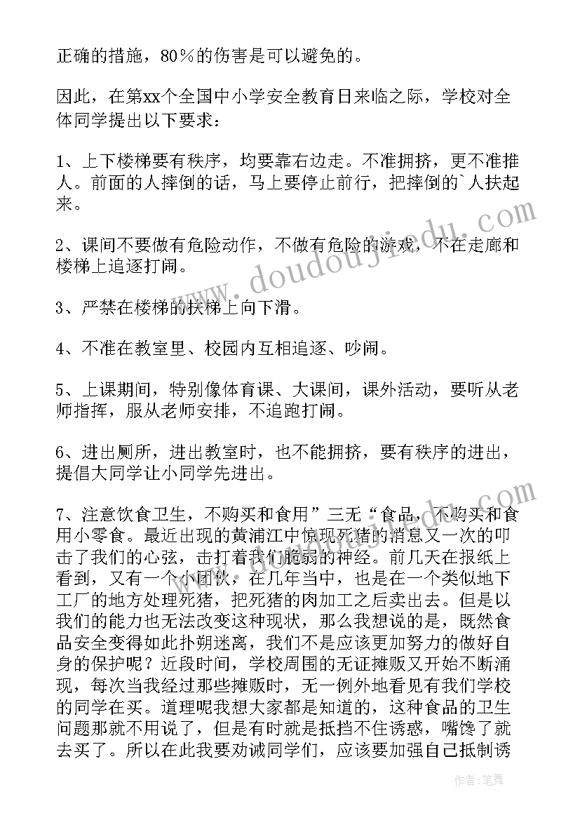 国旗下演讲国家安全日演讲稿(模板5篇)