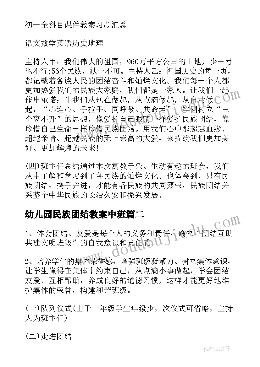 最新幼儿园民族团结教案中班 民族团结的教学设计民族团结教案(精选8篇)