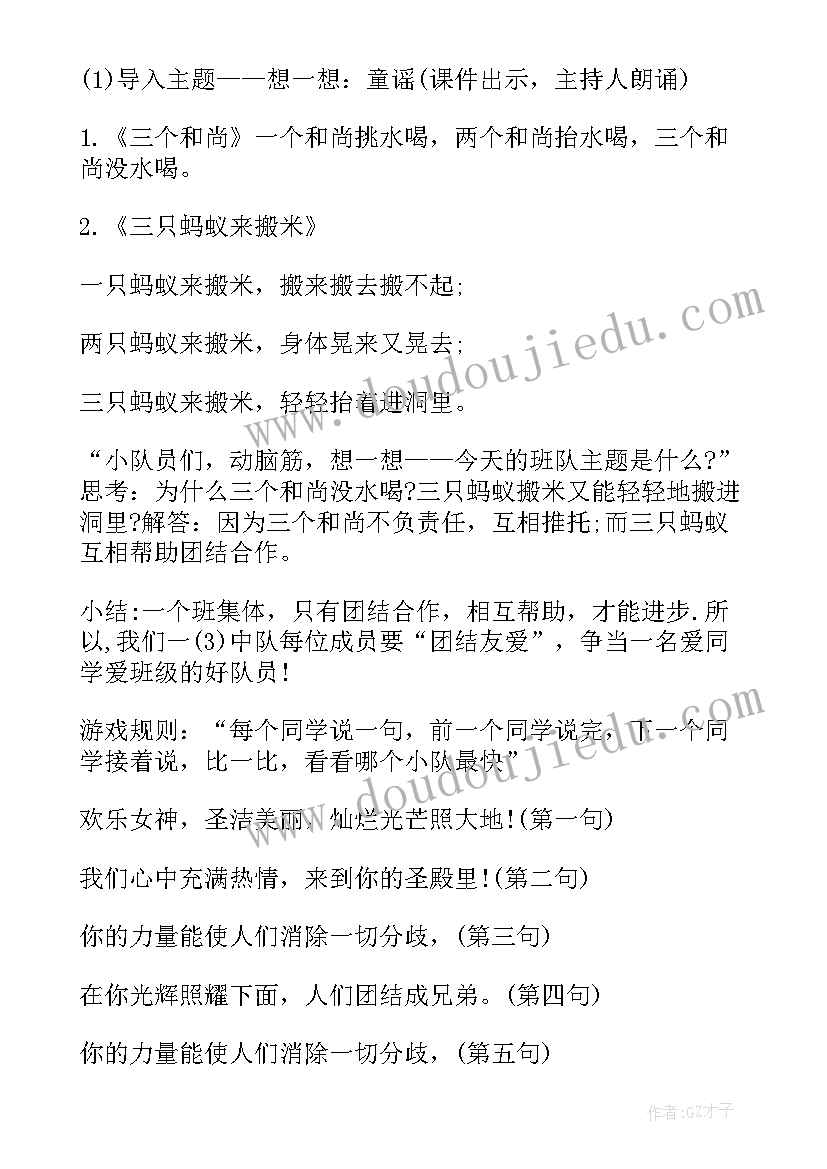 最新幼儿园民族团结教案中班 民族团结的教学设计民族团结教案(精选8篇)