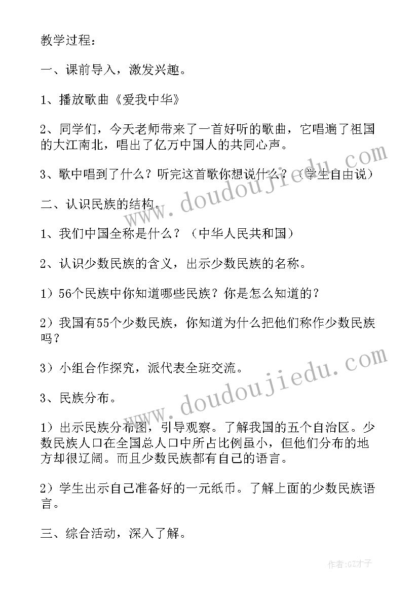 最新幼儿园民族团结教案中班 民族团结的教学设计民族团结教案(精选8篇)