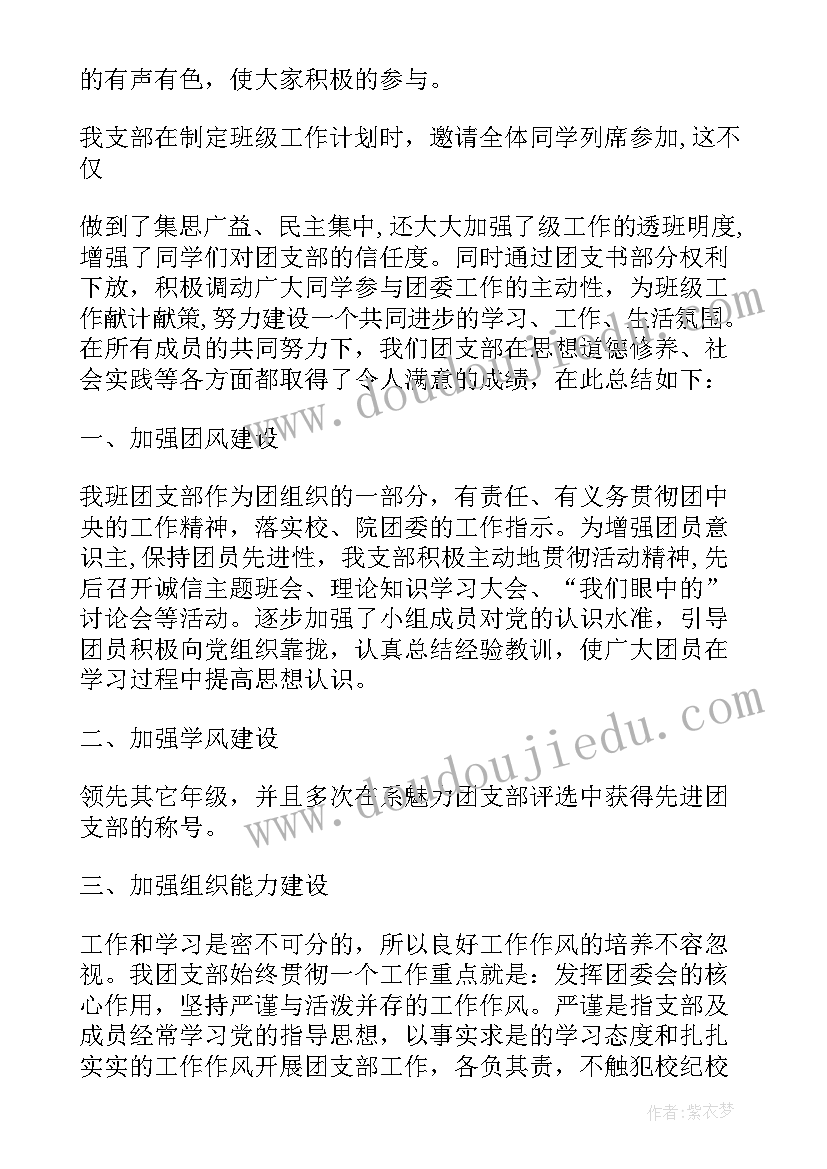 大学生五四红旗团支部事迹材料 五四红旗团支部事迹申请材料(汇总8篇)