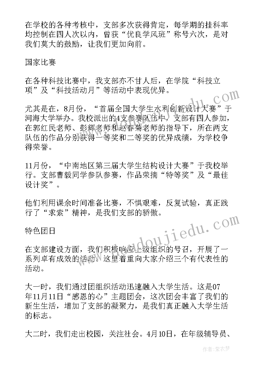 大学生五四红旗团支部事迹材料 五四红旗团支部事迹申请材料(汇总8篇)