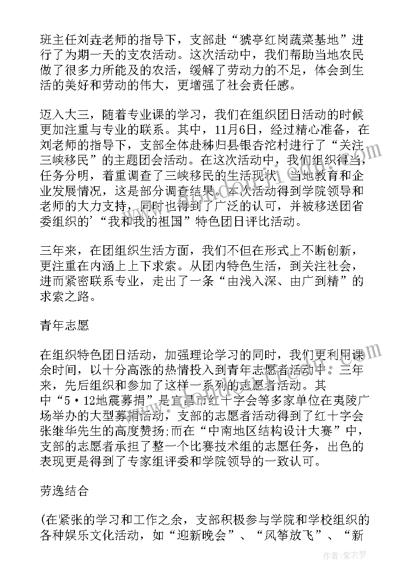 大学生五四红旗团支部事迹材料 五四红旗团支部事迹申请材料(汇总8篇)