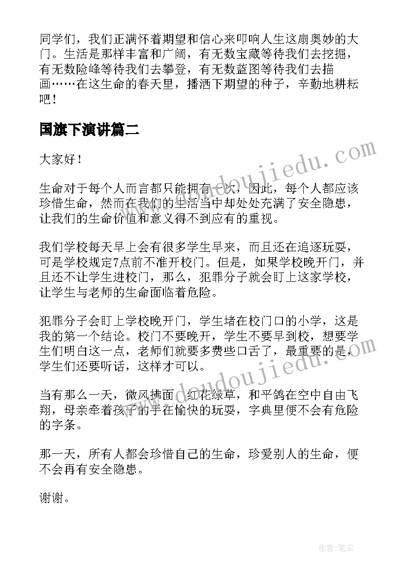 最新国旗下演讲(优质9篇)