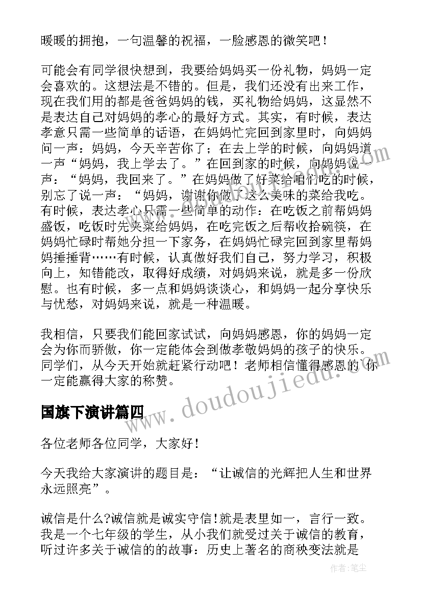 最新国旗下演讲(优质9篇)