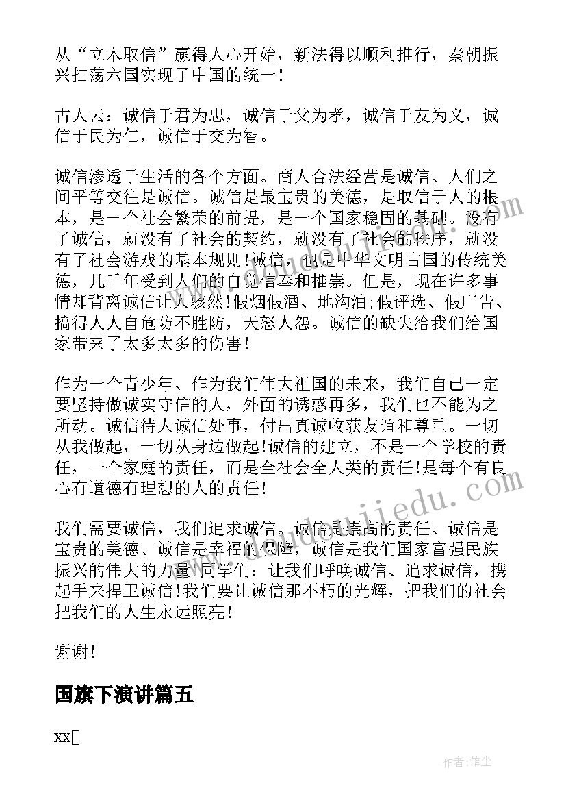 最新国旗下演讲(优质9篇)