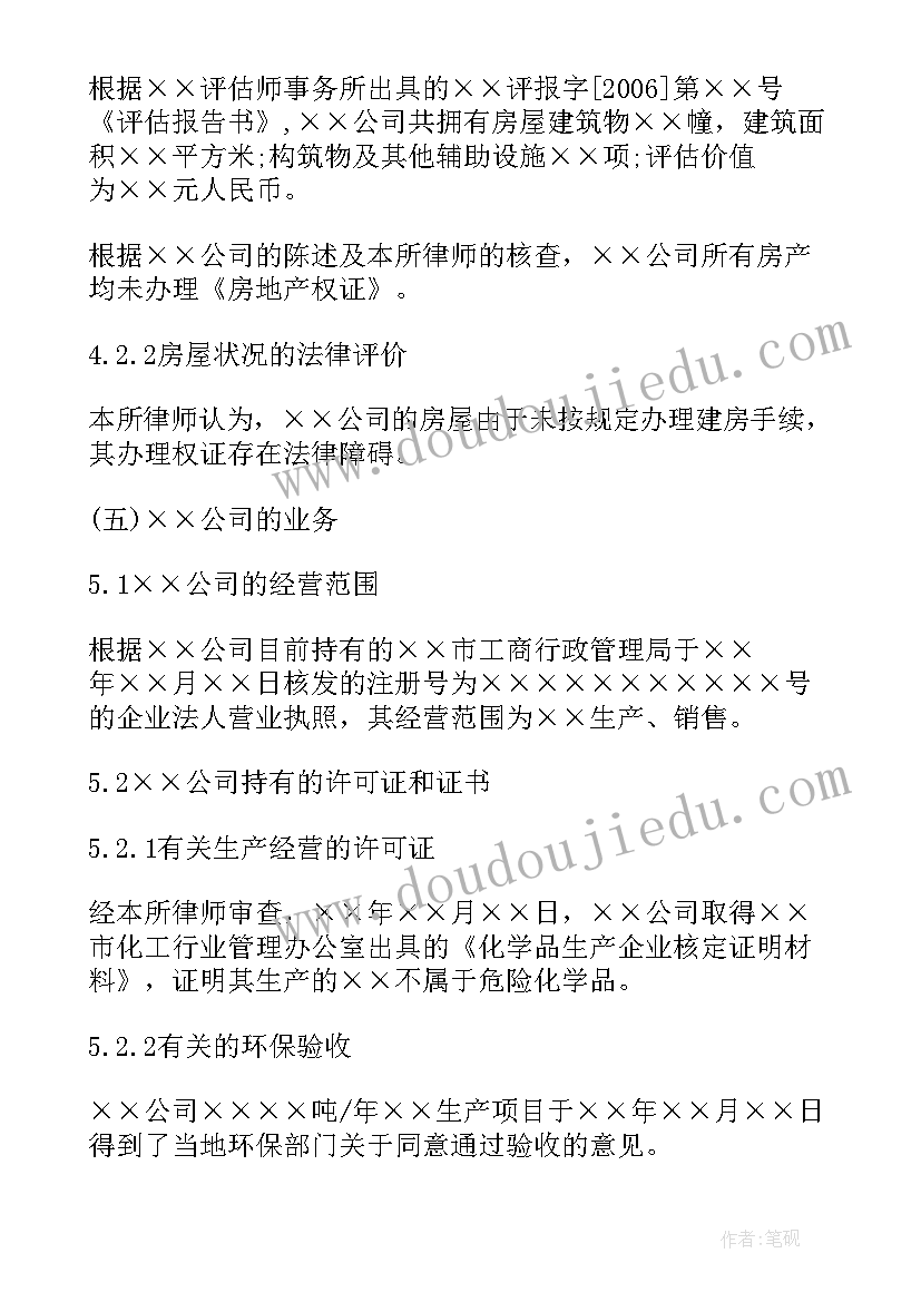 2023年律师调查令的期限 律师尽职调查报告(精选9篇)