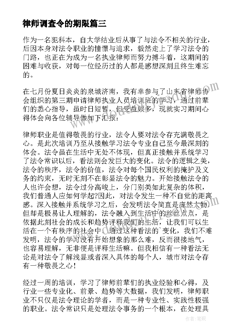 2023年律师调查令的期限 律师尽职调查报告(精选9篇)