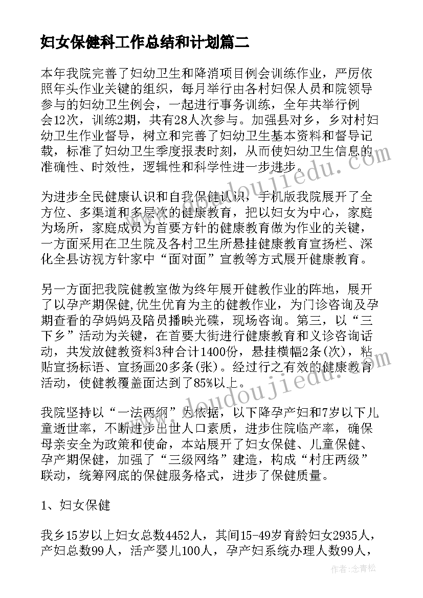 2023年妇女保健科工作总结和计划(汇总5篇)