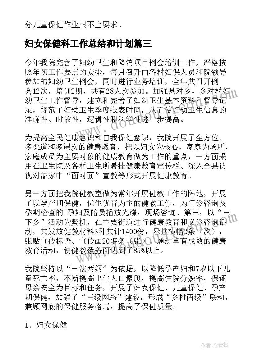 2023年妇女保健科工作总结和计划(汇总5篇)