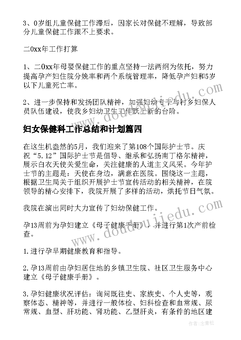 2023年妇女保健科工作总结和计划(汇总5篇)