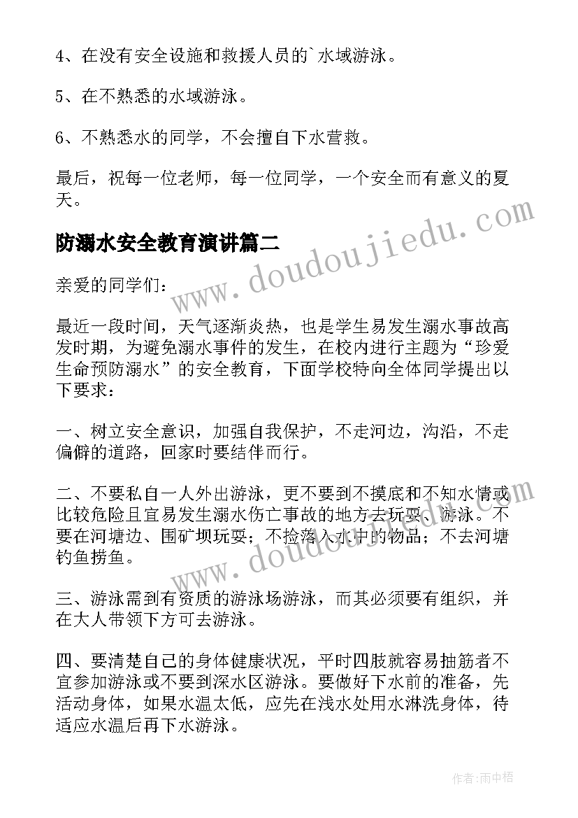 防溺水安全教育演讲(模板7篇)