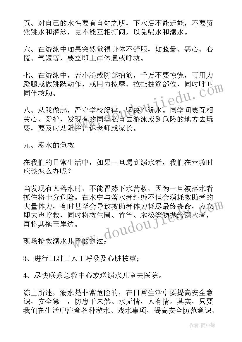 防溺水安全教育演讲(模板7篇)