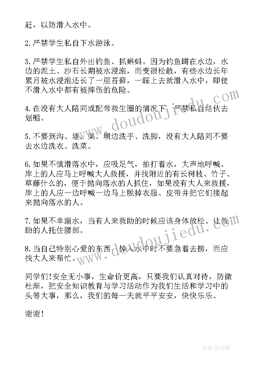 防溺水安全教育演讲(模板7篇)