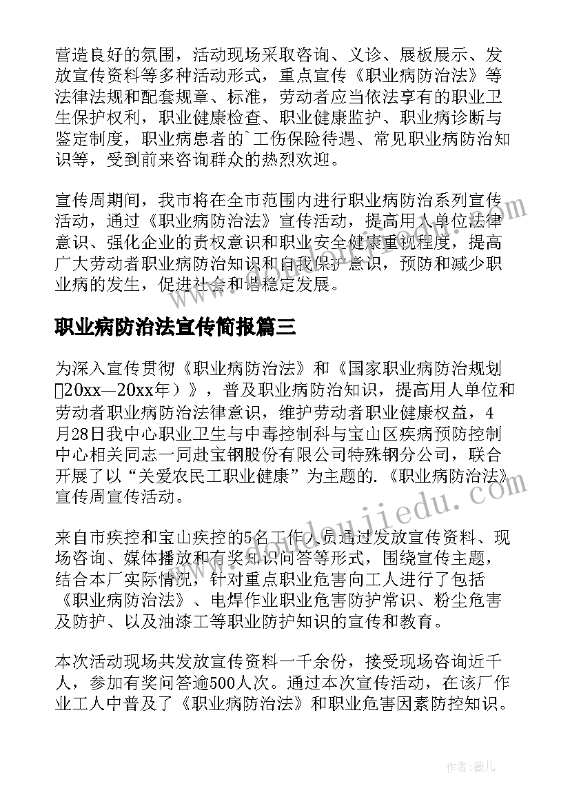 最新职业病防治法宣传简报(精选5篇)