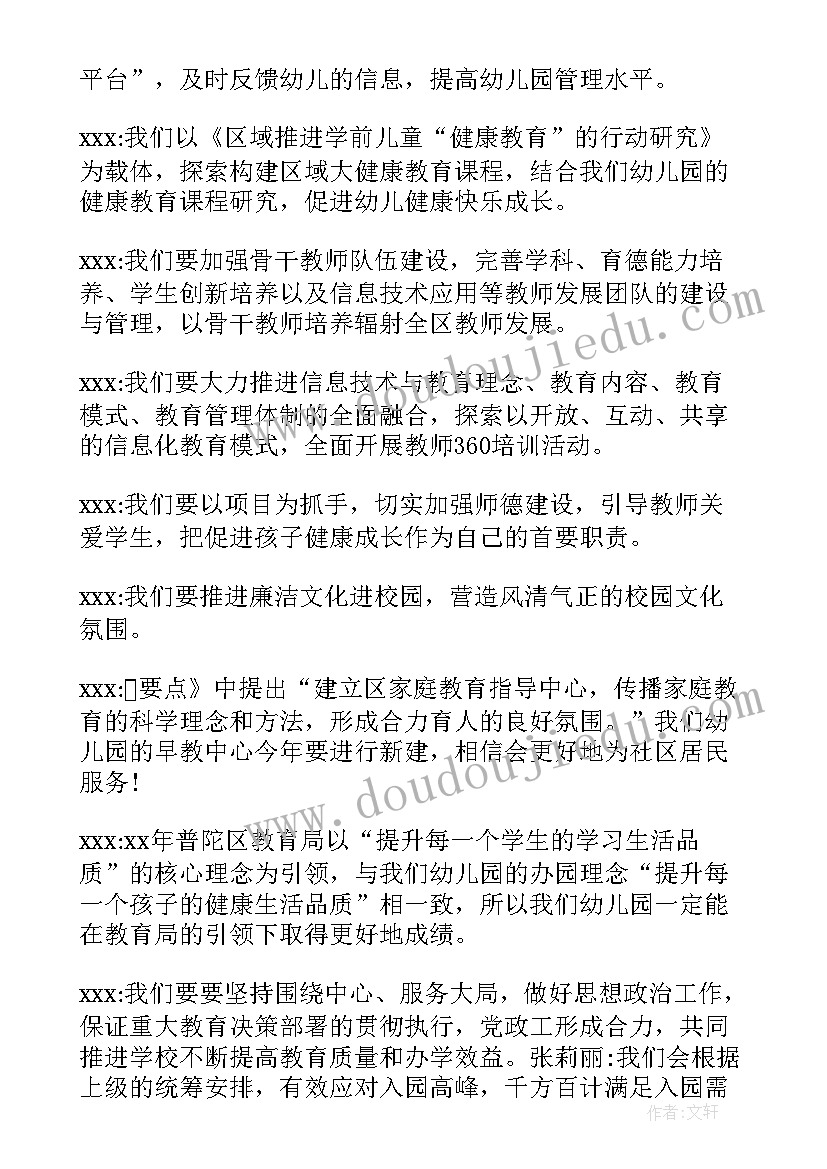 2023年质量与安全管理小组会议记录(实用9篇)