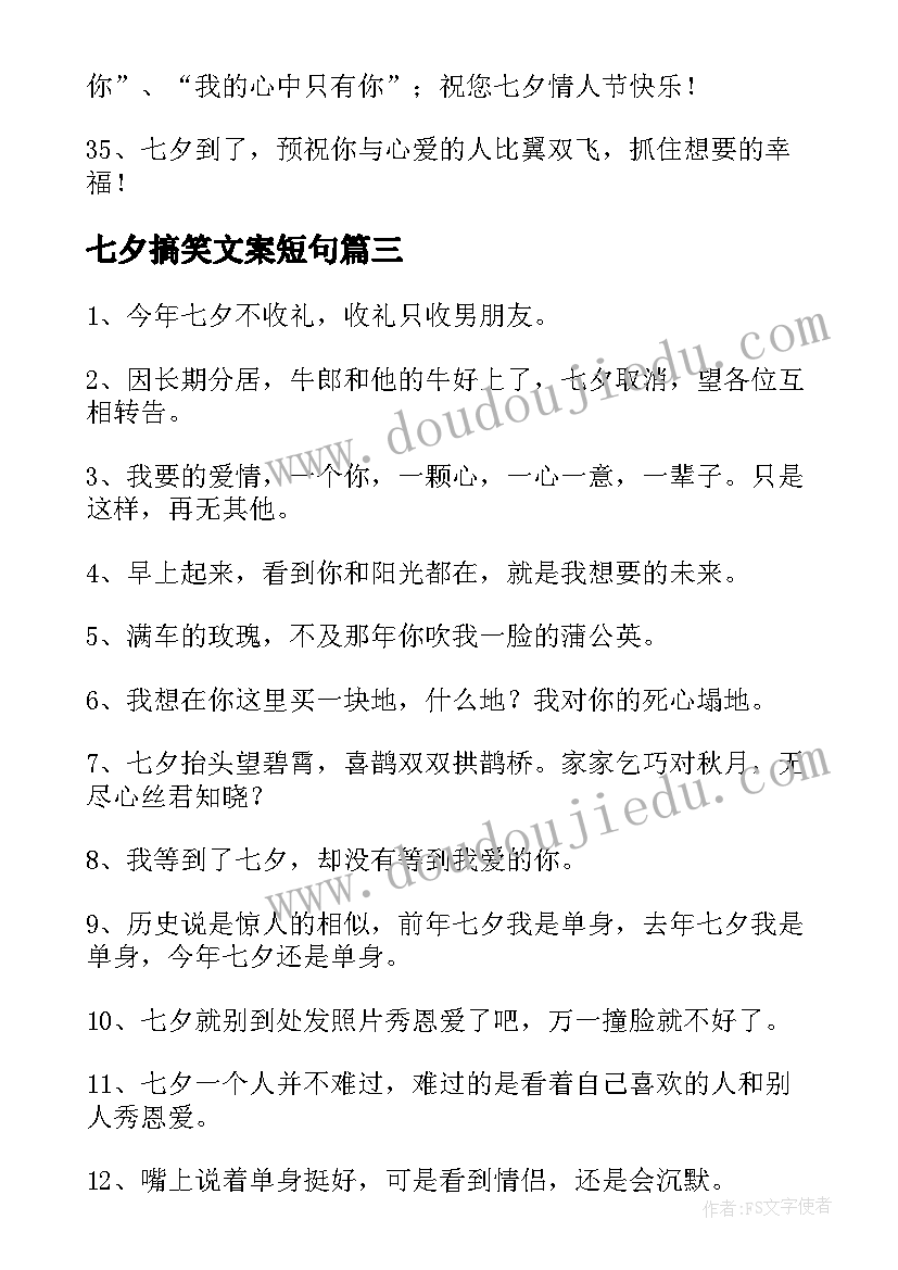 2023年七夕搞笑文案短句 七夕幽默搞笑文案经典(精选5篇)