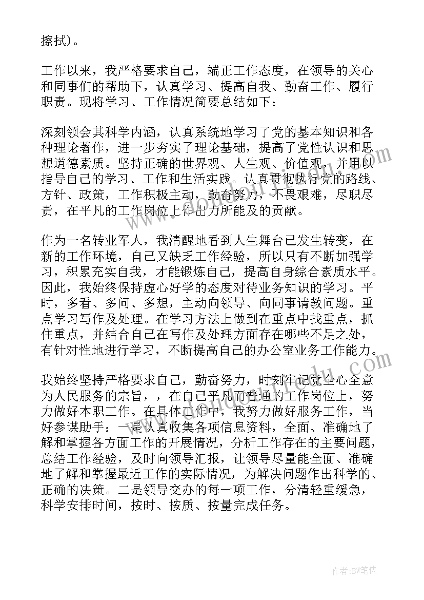 最新村书记年度考核表个人工作总结 年度考核登记表个人总结(精选10篇)