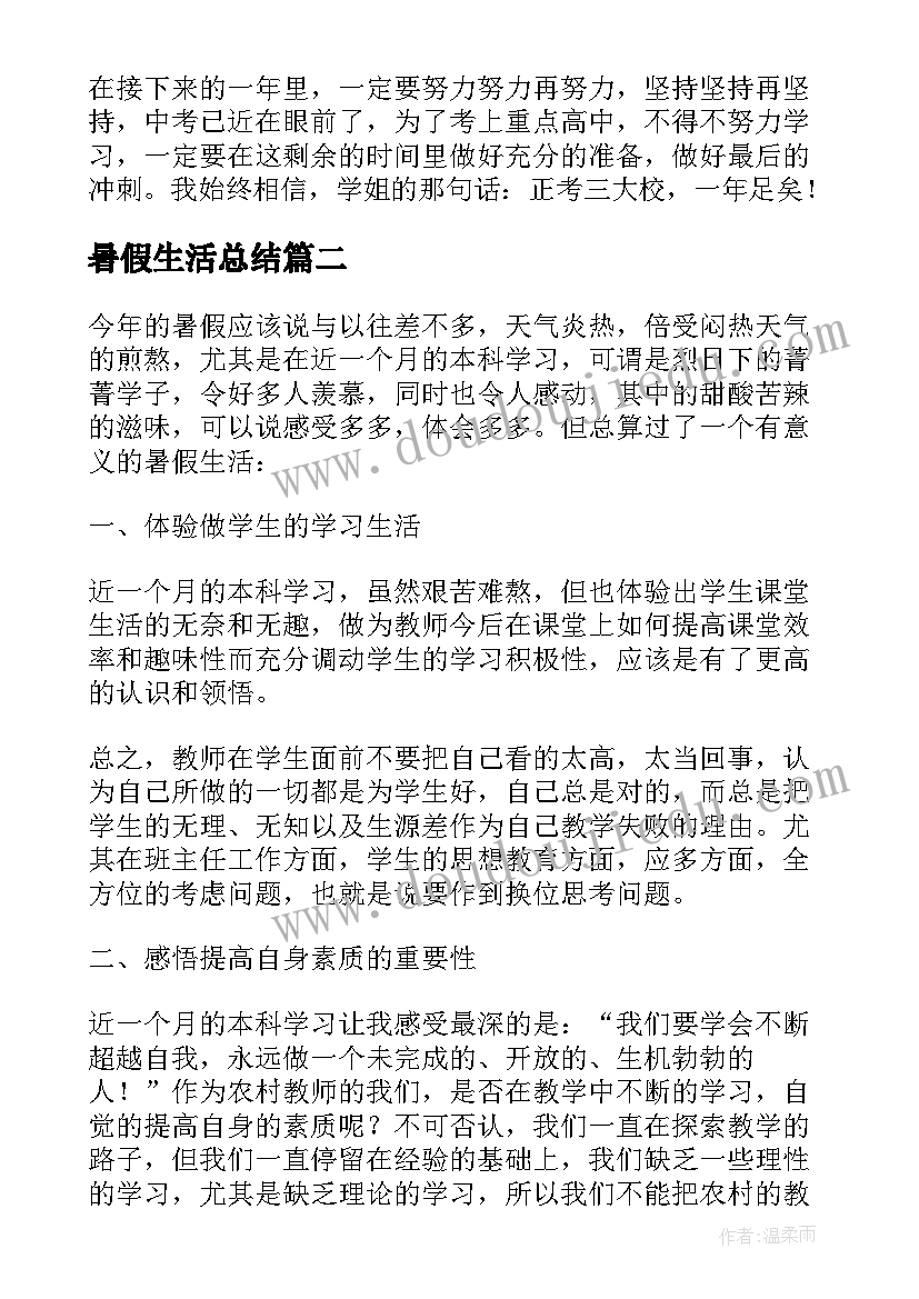 2023年暑假生活总结(优质5篇)