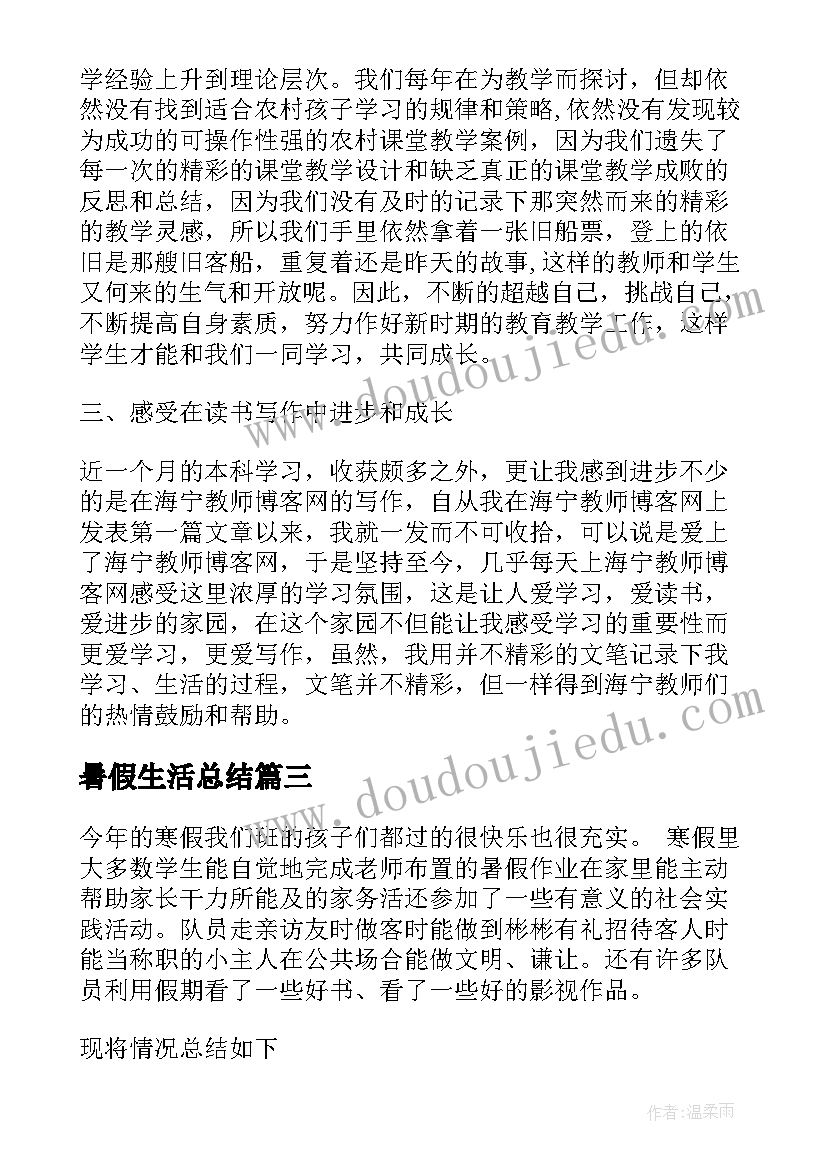 2023年暑假生活总结(优质5篇)