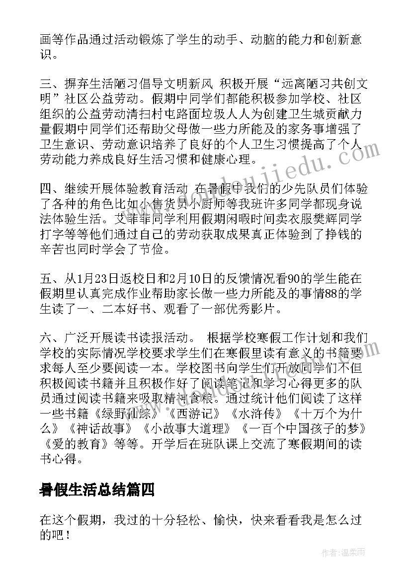 2023年暑假生活总结(优质5篇)