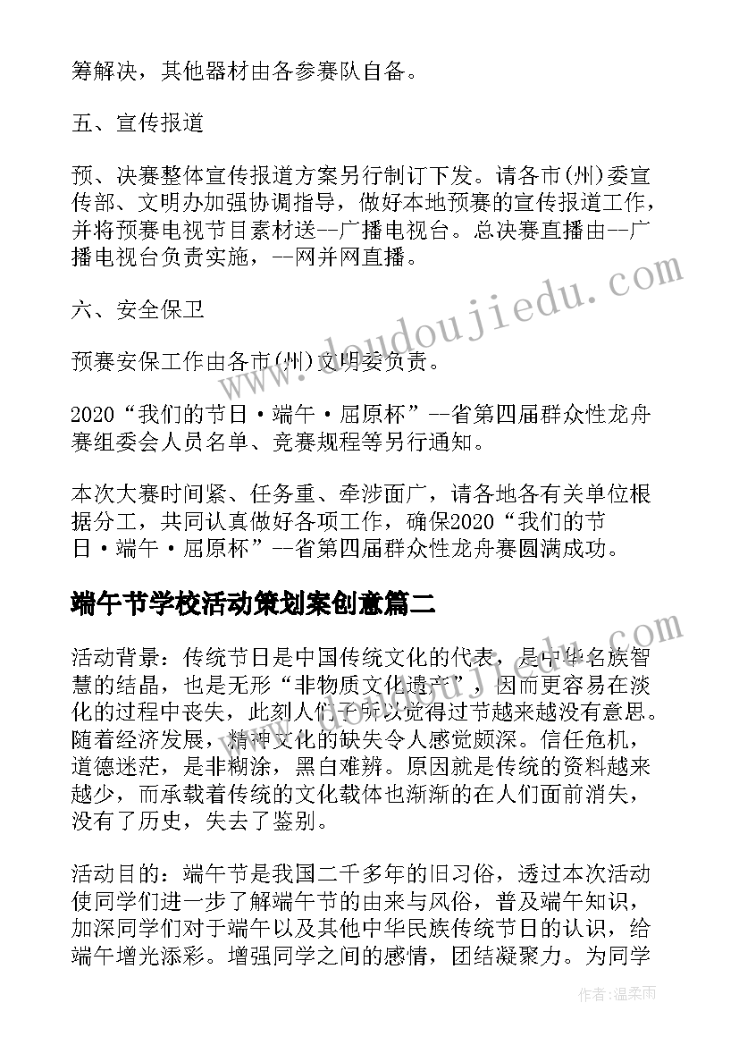 2023年端午节学校活动策划案创意 学校端午活动方案(优质6篇)