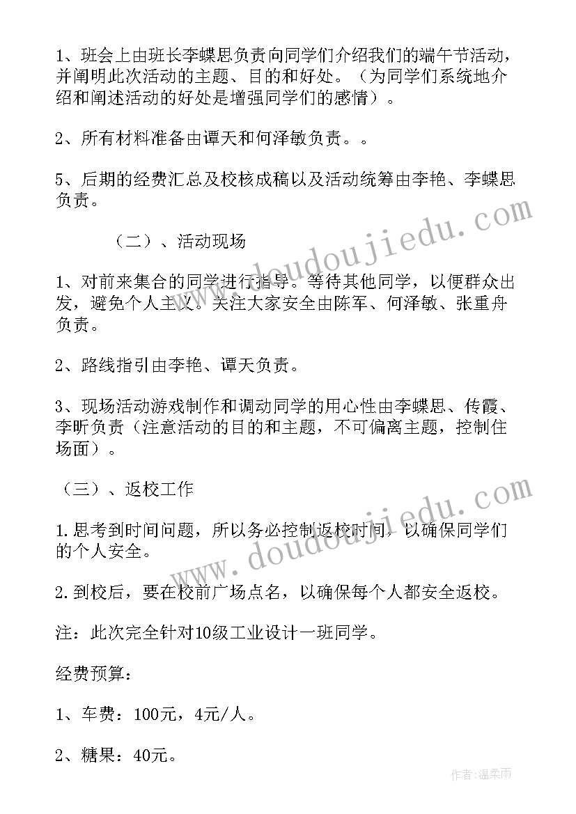 2023年端午节学校活动策划案创意 学校端午活动方案(优质6篇)