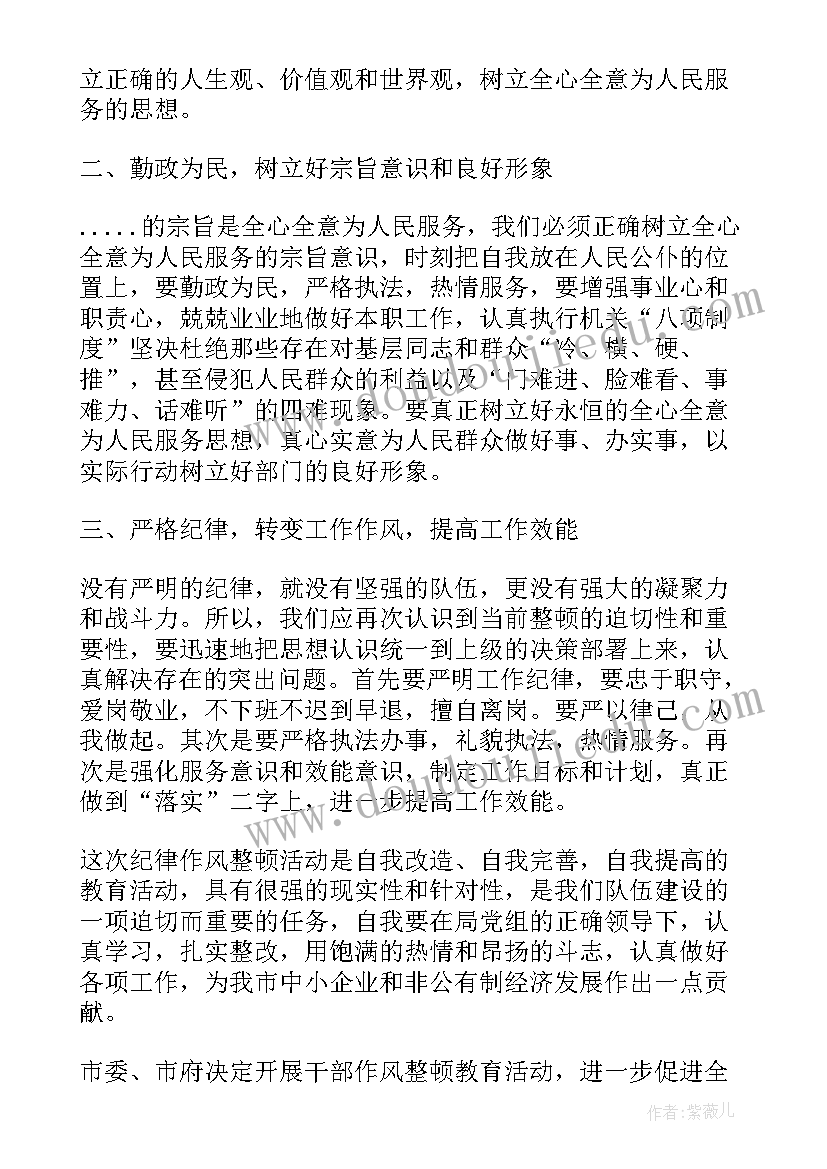 2023年医生纪律作风整顿个人心得体会 作风纪律整顿心得体会(精选7篇)