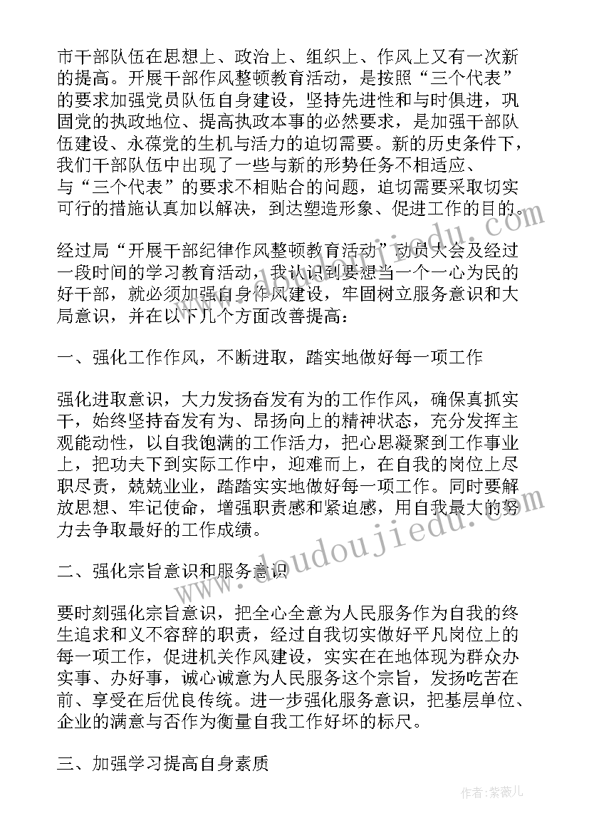 2023年医生纪律作风整顿个人心得体会 作风纪律整顿心得体会(精选7篇)