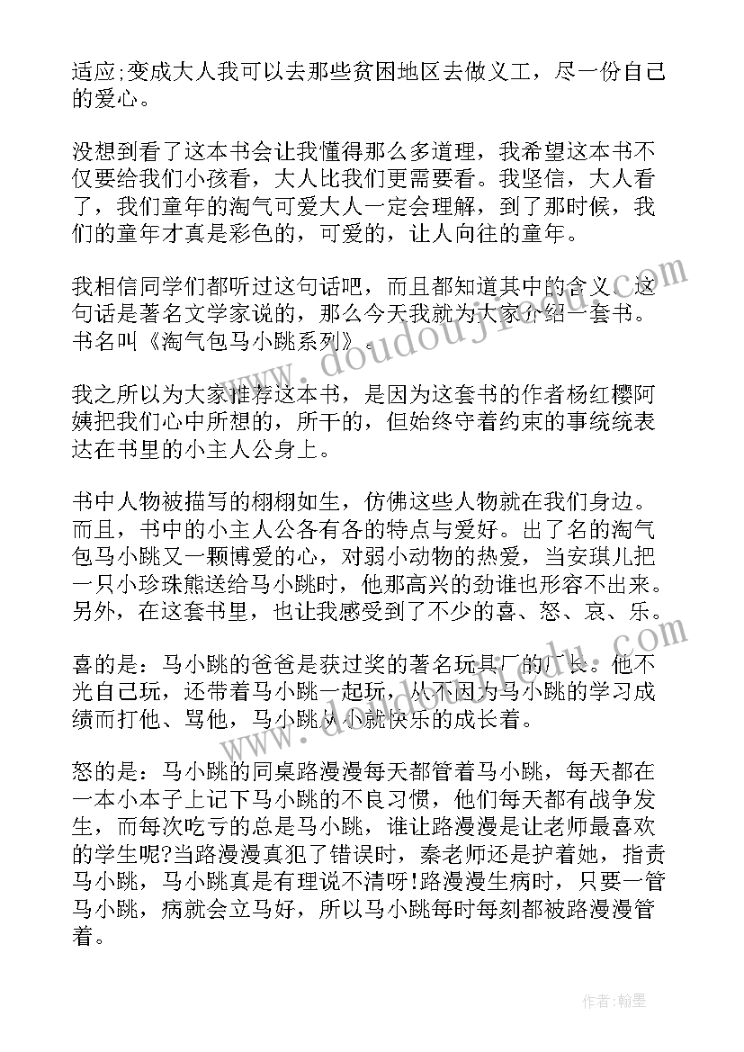 2023年淘气包马小跳的读书感悟 淘气包马小跳读书心得(精选5篇)