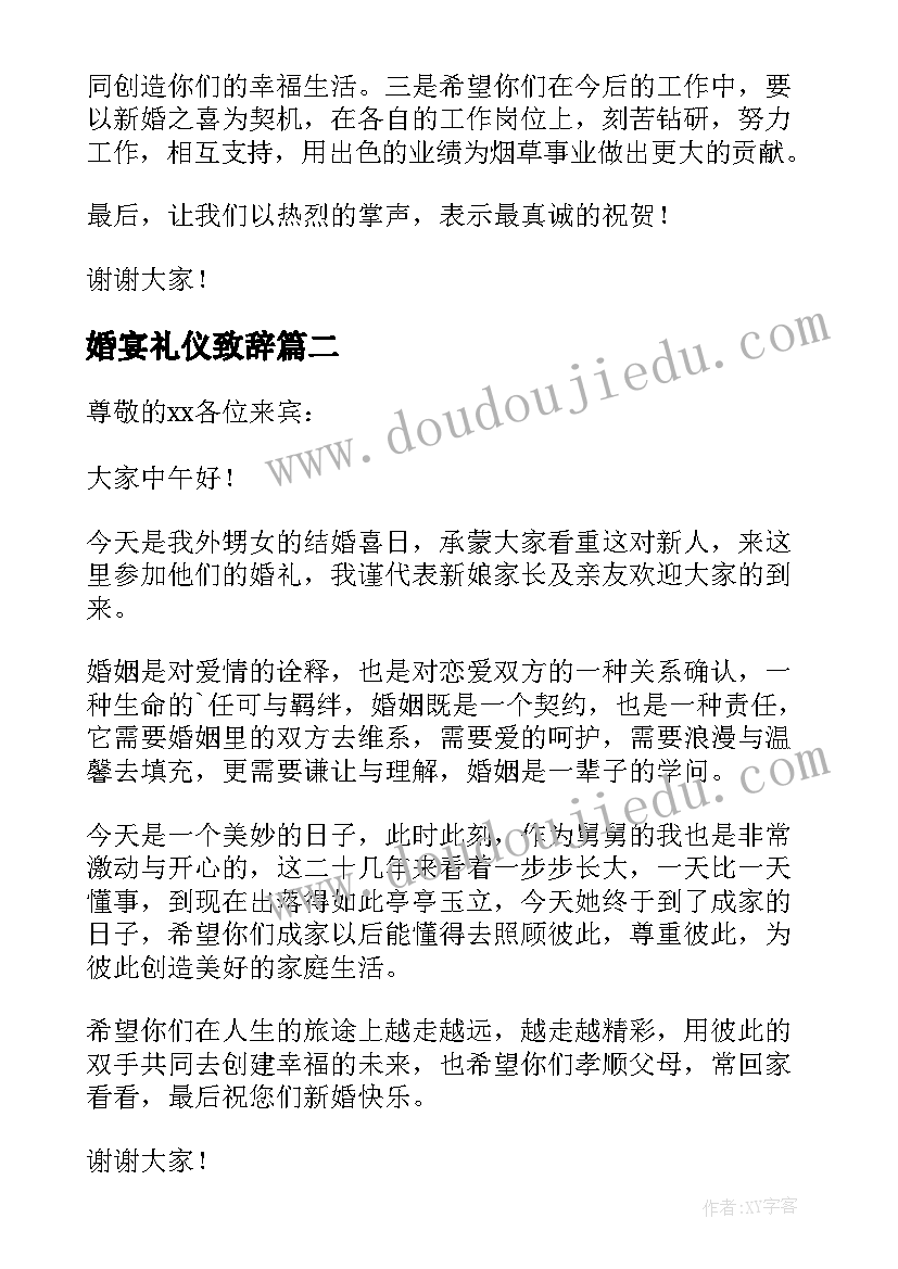 最新婚宴礼仪致辞(汇总5篇)