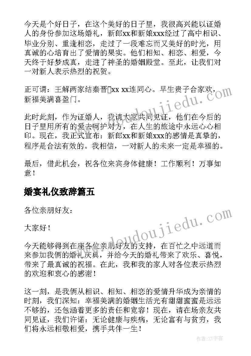 最新婚宴礼仪致辞(汇总5篇)