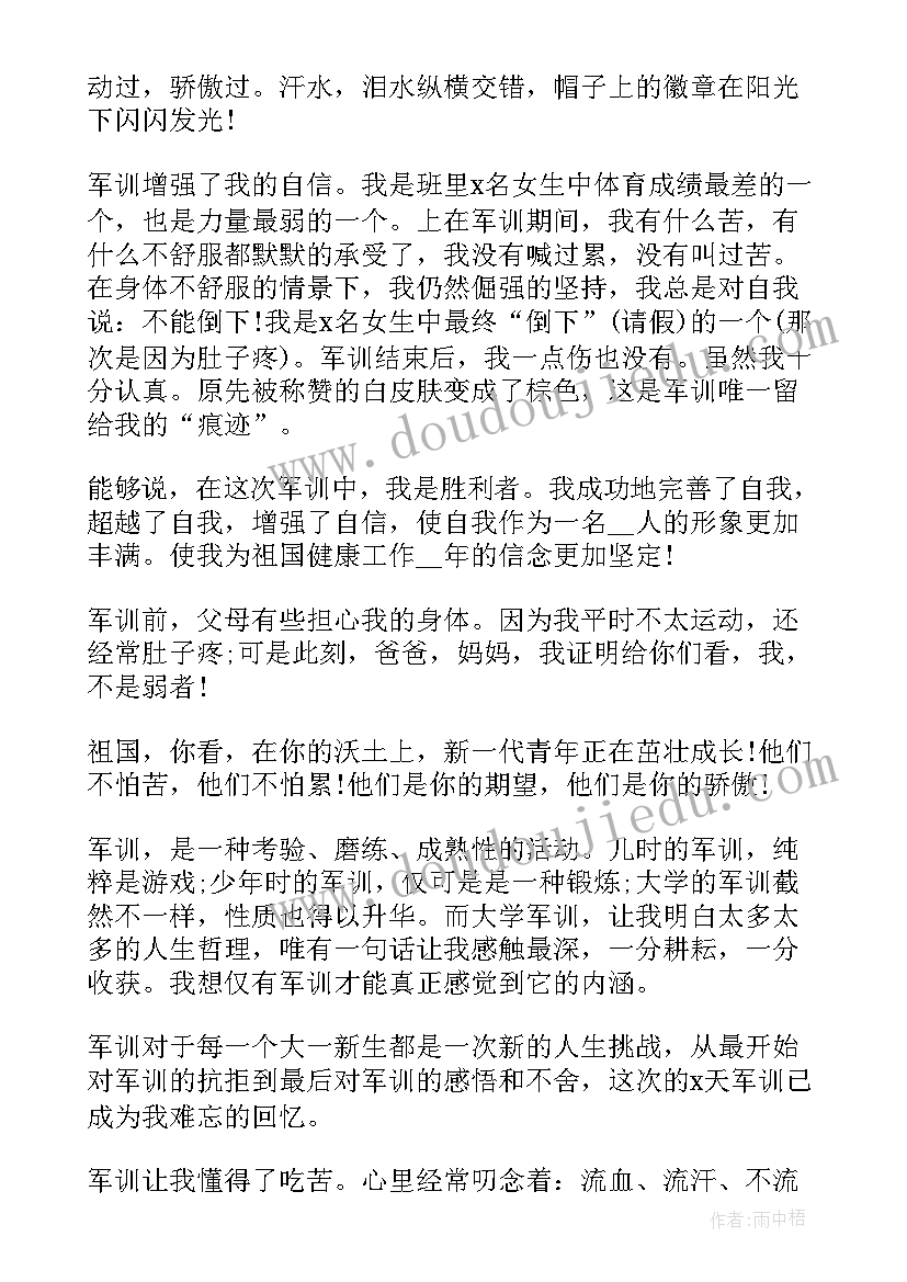 大学军训心得体会(优秀10篇)