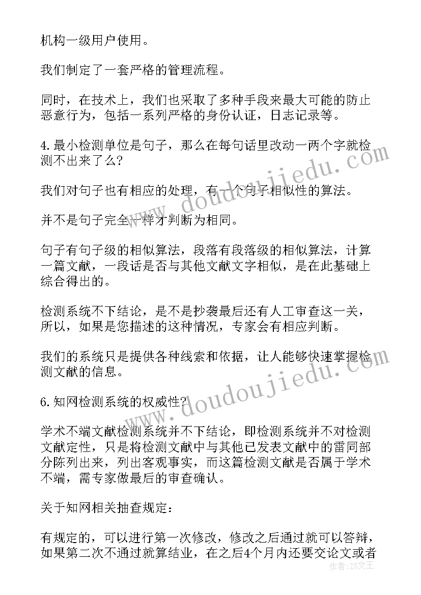 论文作者脚注的其他信息(大全9篇)