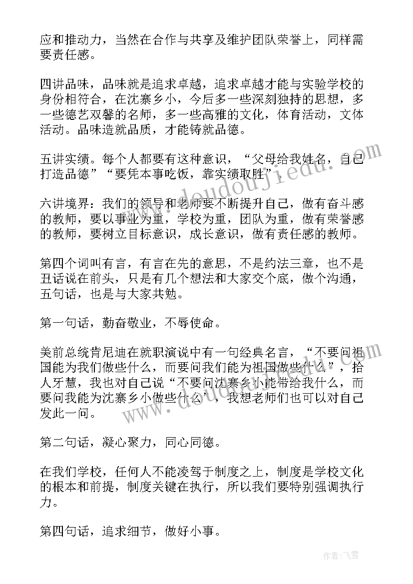 最新教师的讲话稿题目(通用10篇)