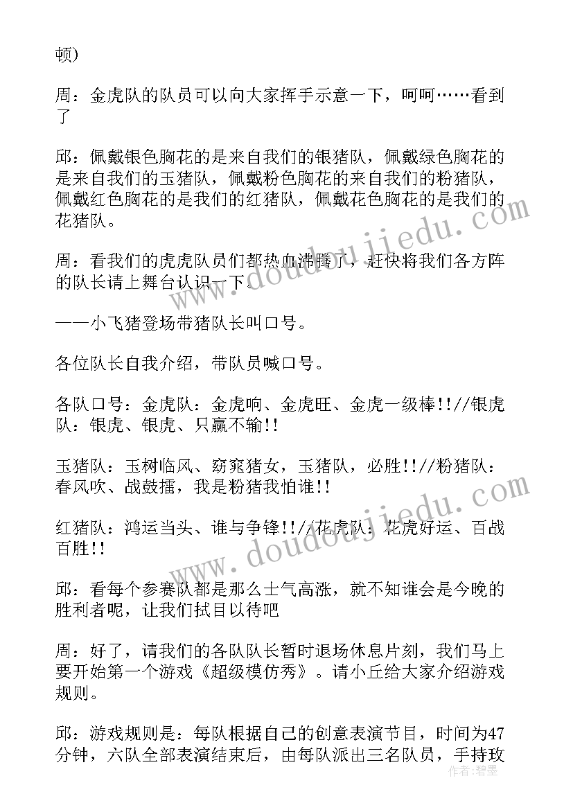 2023年主持年会结束语 年会主持人的主持稿(精选8篇)