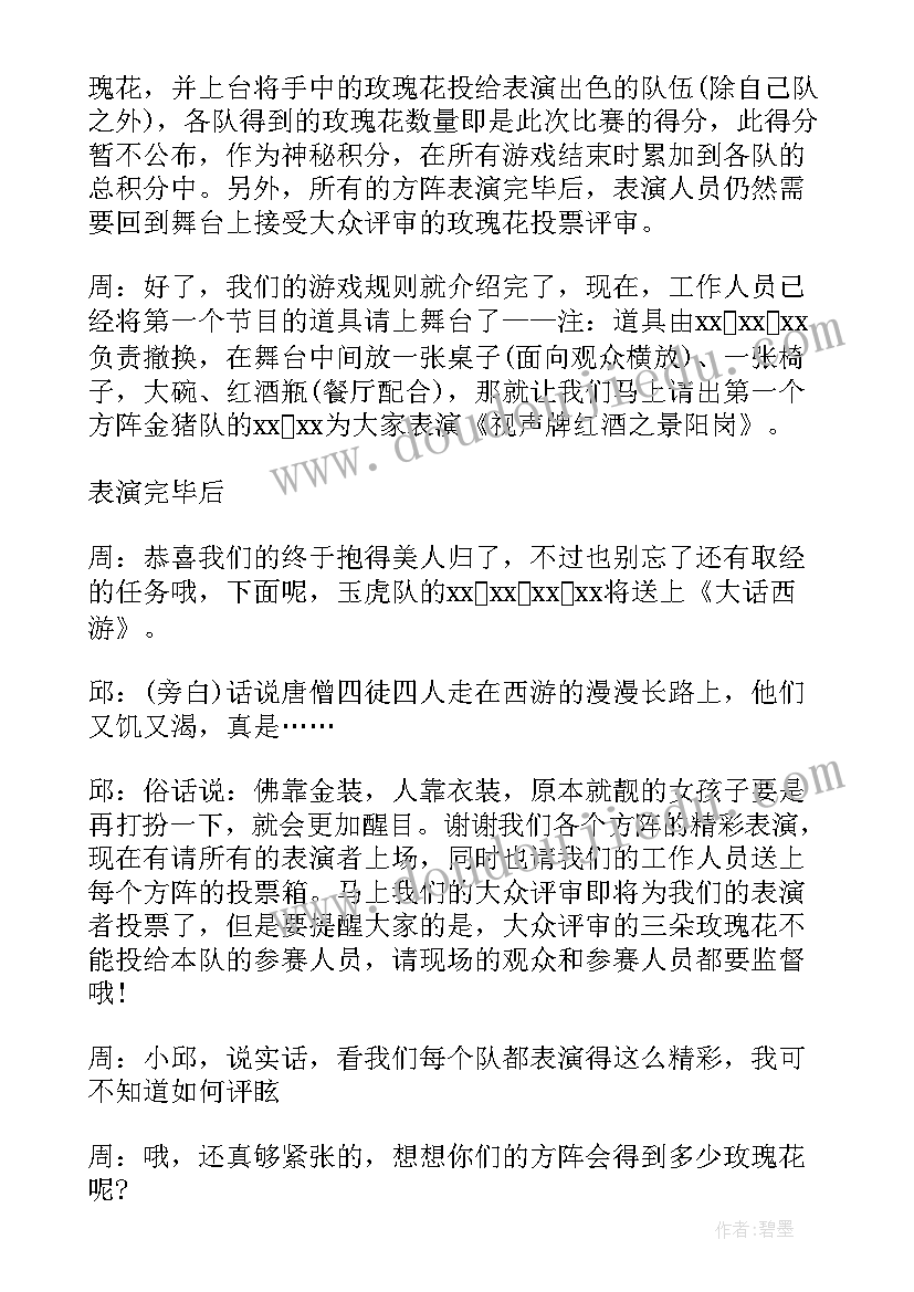 2023年主持年会结束语 年会主持人的主持稿(精选8篇)