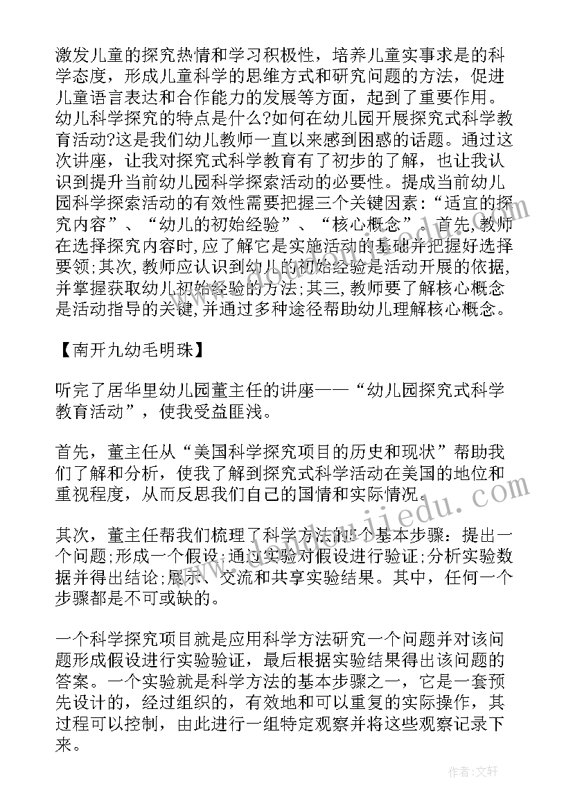 幼儿园科学发现室活动总结报告(模板5篇)