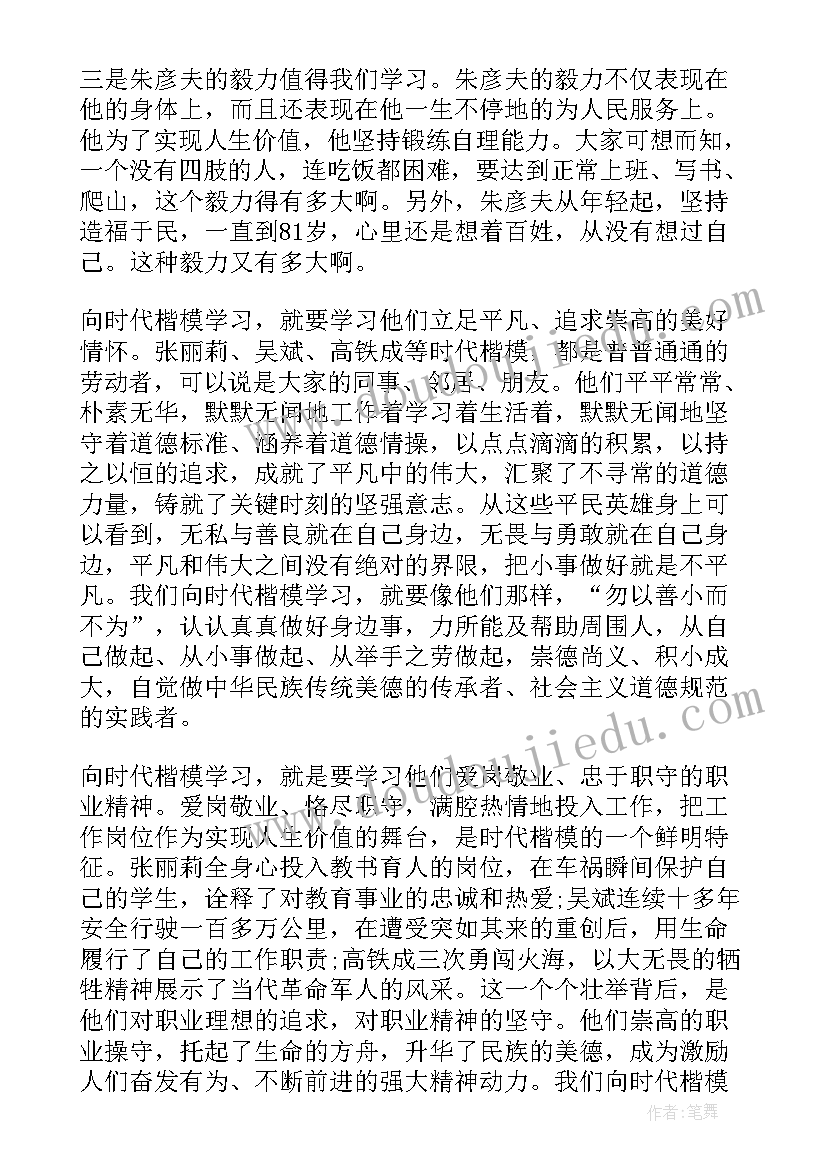 2023年朱彦夫事迹感想 学习朱彦夫先进事迹心得体会及启示(模板5篇)