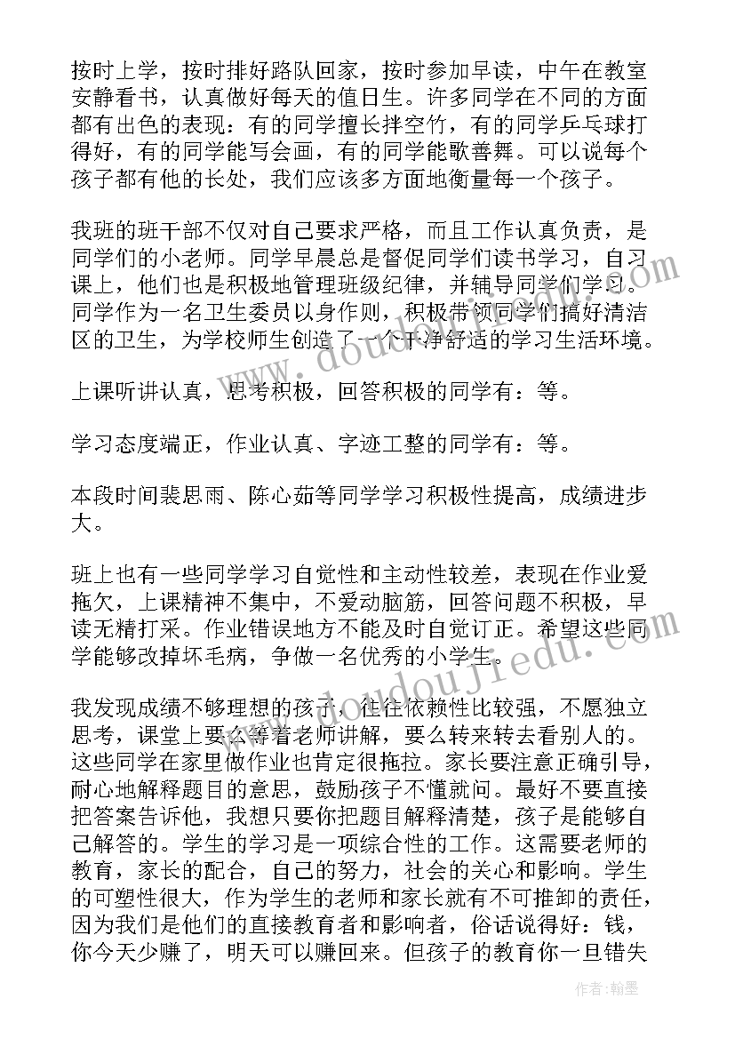 小学四年级家长会班主任兼语文教师发言稿 小学四年级家长会班主任发言稿(优秀10篇)