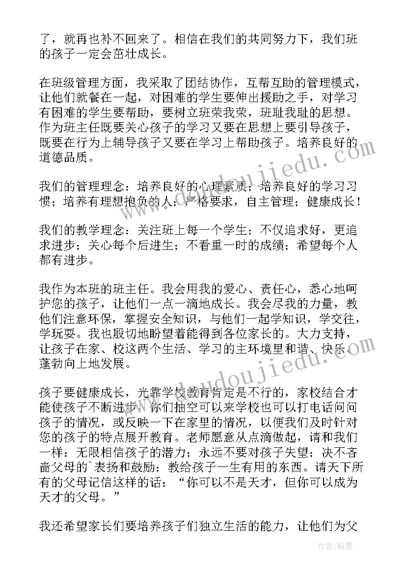 小学四年级家长会班主任兼语文教师发言稿 小学四年级家长会班主任发言稿(优秀10篇)