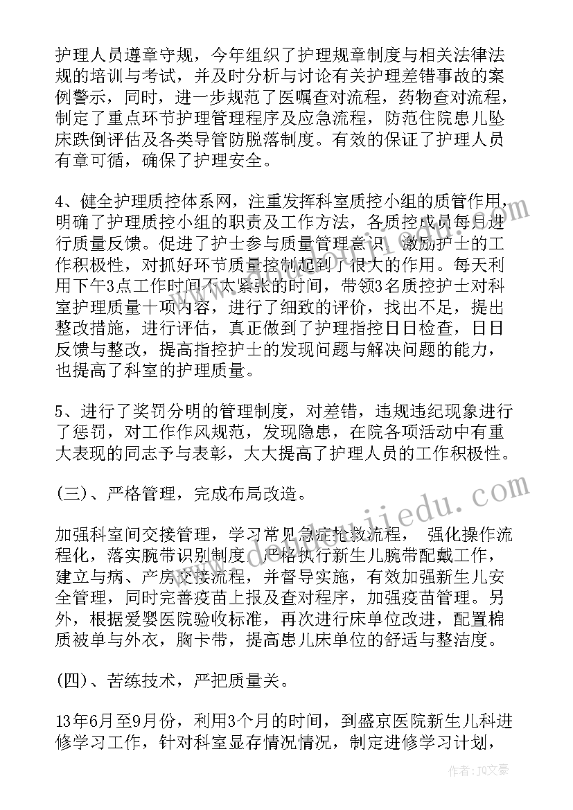 竞聘儿科护士长是应该说些 竞聘儿科护士长述职报告(汇总5篇)