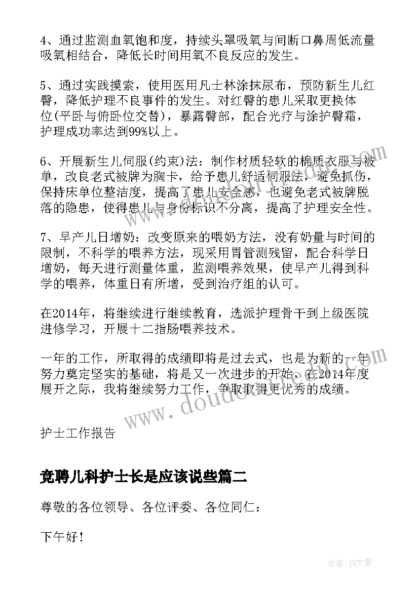 竞聘儿科护士长是应该说些 竞聘儿科护士长述职报告(汇总5篇)