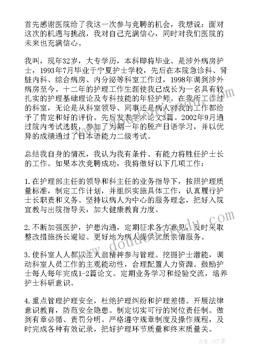 竞聘儿科护士长是应该说些 竞聘儿科护士长述职报告(汇总5篇)