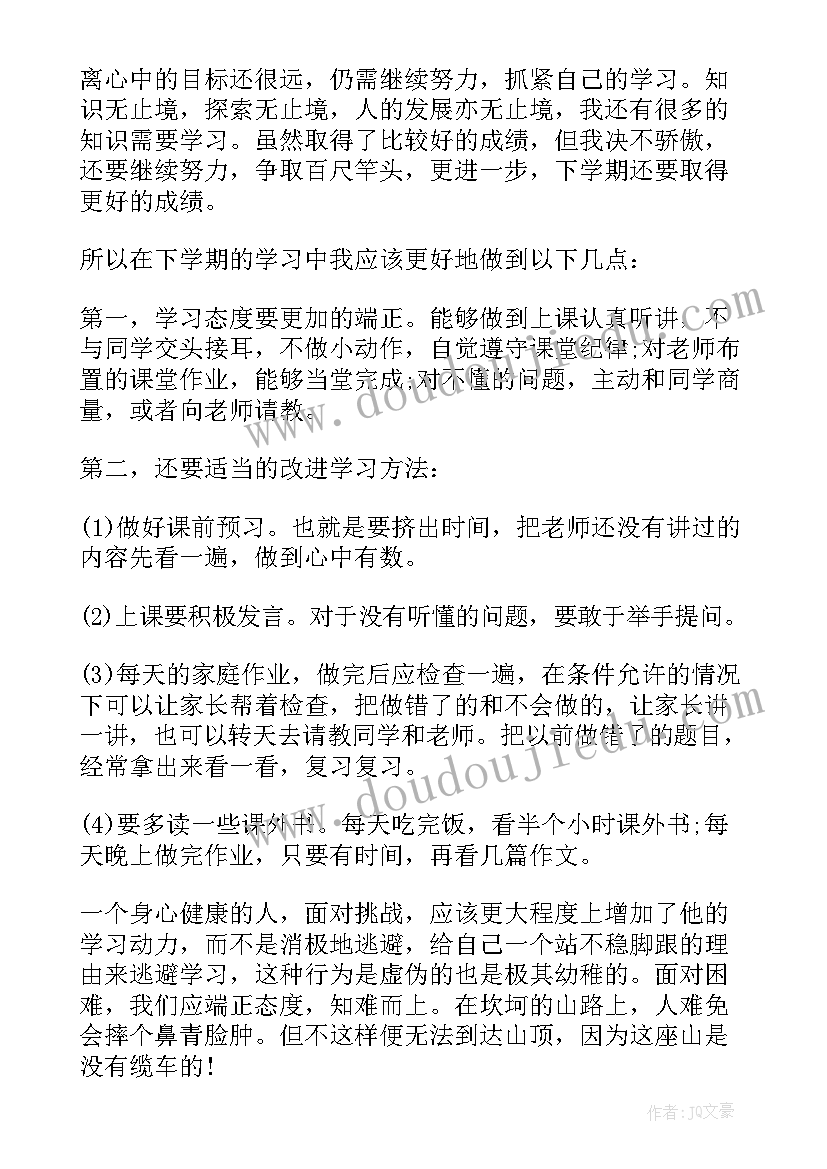 2023年初一自我陈述报告(优质5篇)