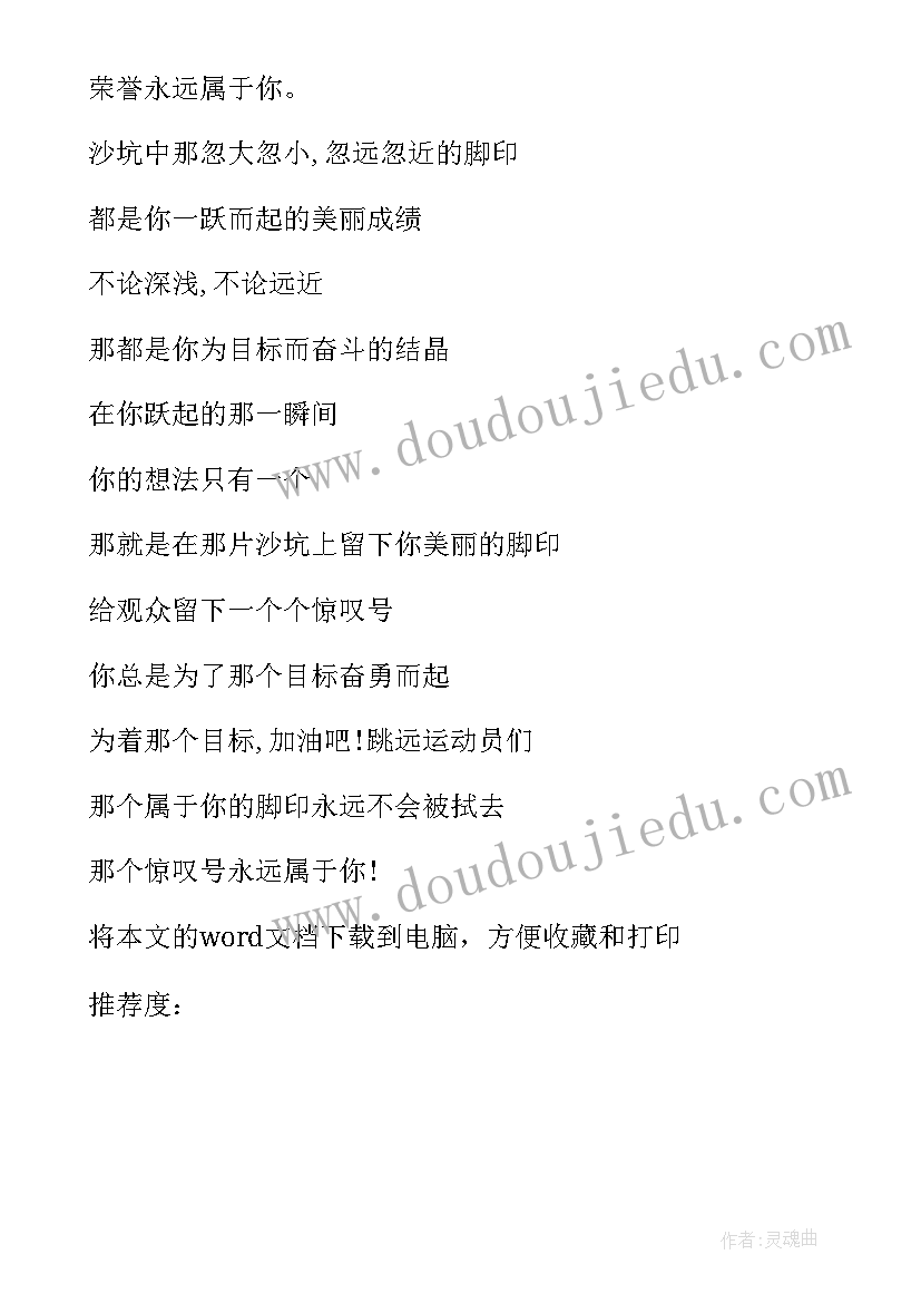 学校运动会运动员介绍 学校运动会运动员代表发言稿(汇总5篇)