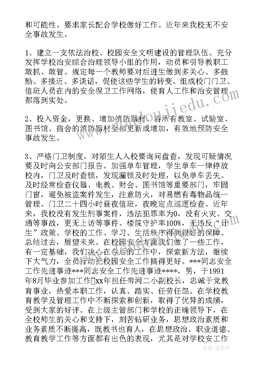 2023年百日安全事迹材料(大全8篇)