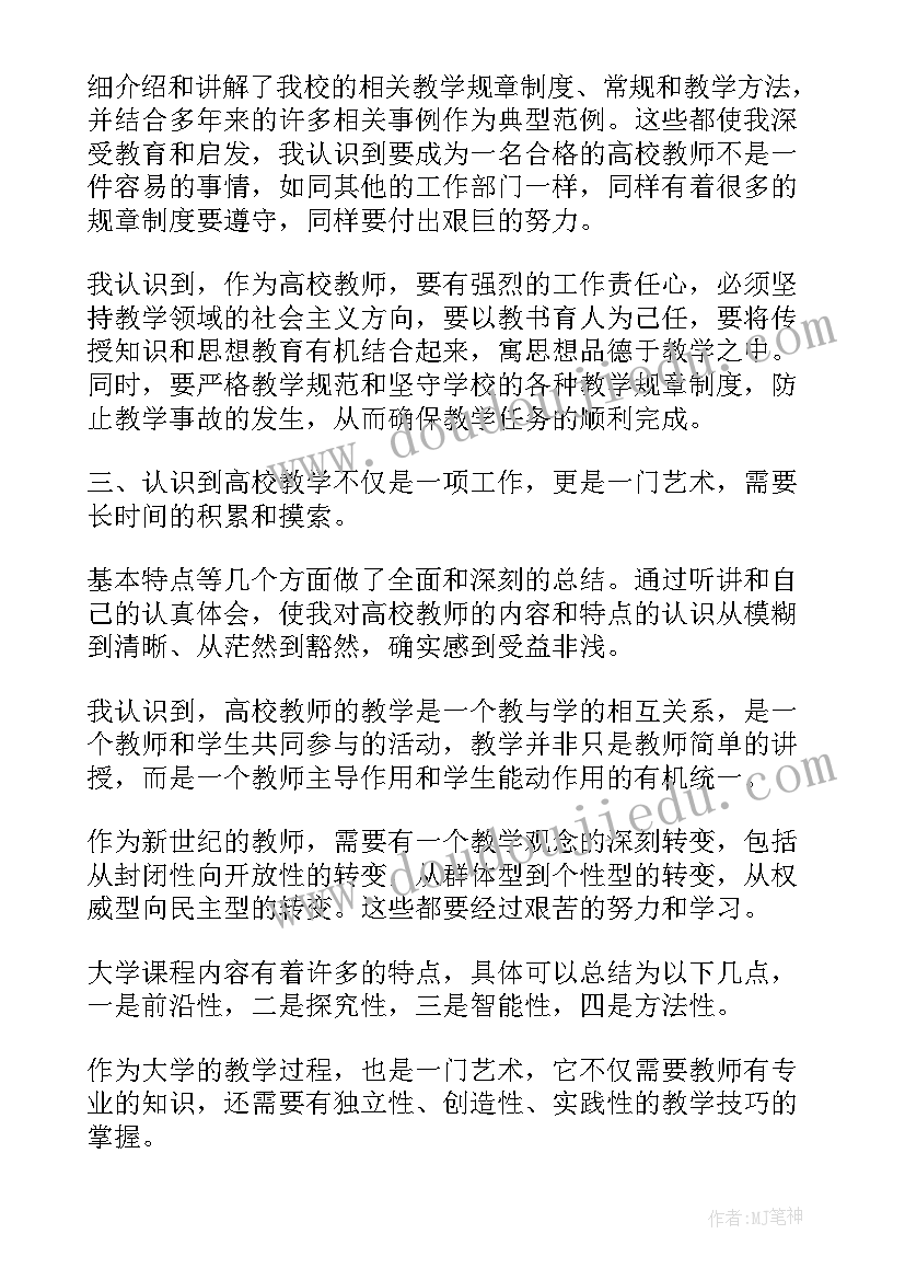 最新幼儿园师德师风培训美篇 幼儿教师师德师风培训心得体会(优秀8篇)