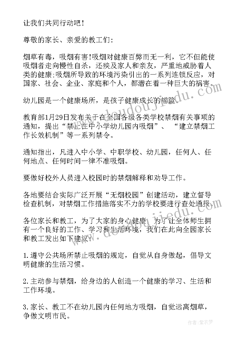 幼儿园禁烟活动总结(通用5篇)